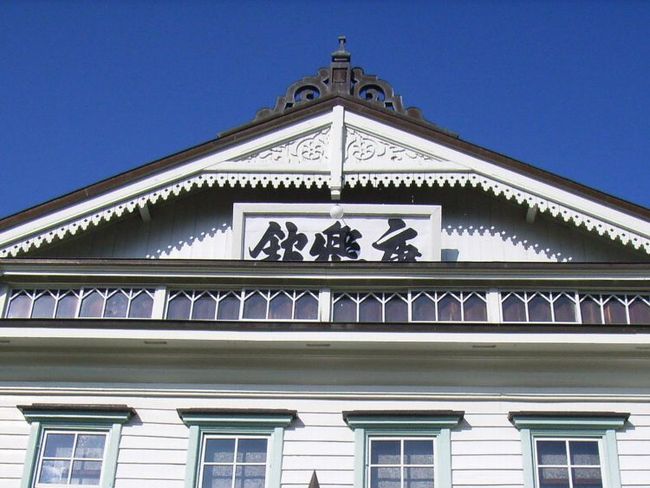 小坂町・康楽館