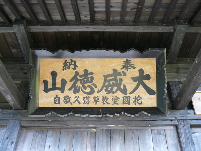 角館町・大威徳山神社